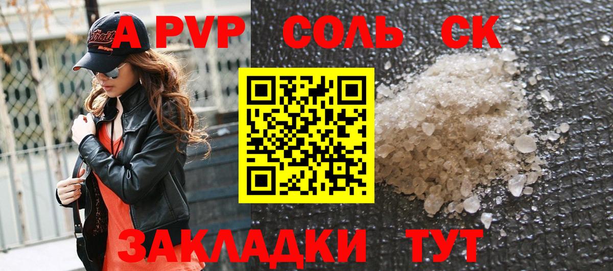 Alpha PVP  A PVP СК  Уссурийск  Альфа ПВП Crystall  Вход с VPN  APVP Соль 