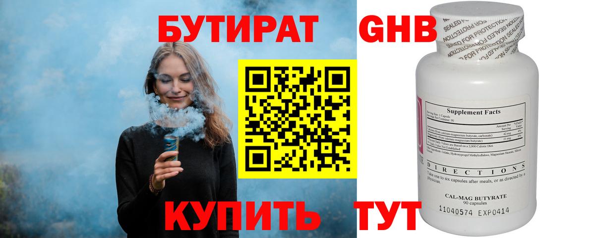 БУТИРАТ BDO 33%  Вход с VPN  Уссурийск 