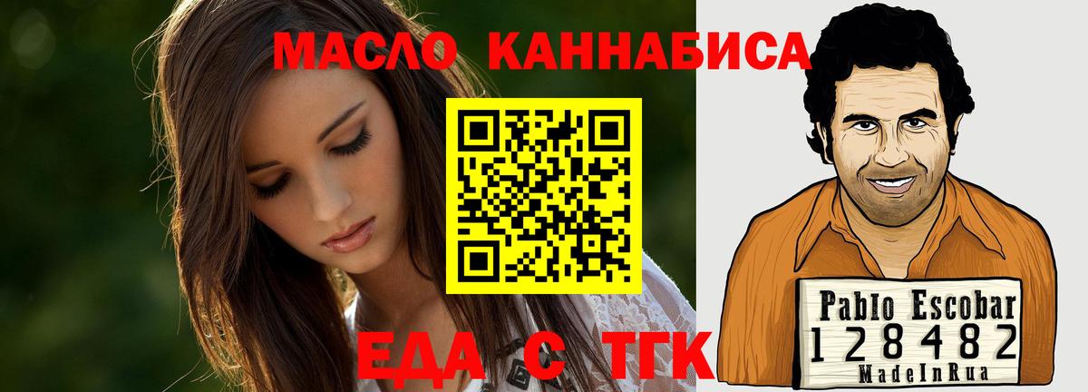 Еда ТГК конопля  Вход с VPN  Уссурийск 