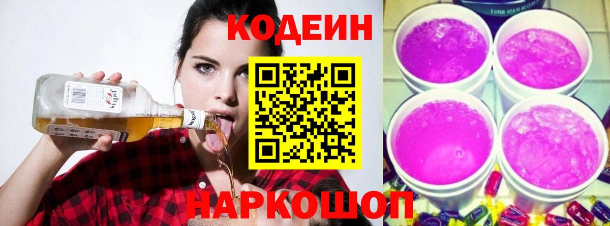 Кодеин напиток Lean (лин)  Вход с VPN  Кодеин напиток Lean (лин)  Уссурийск 