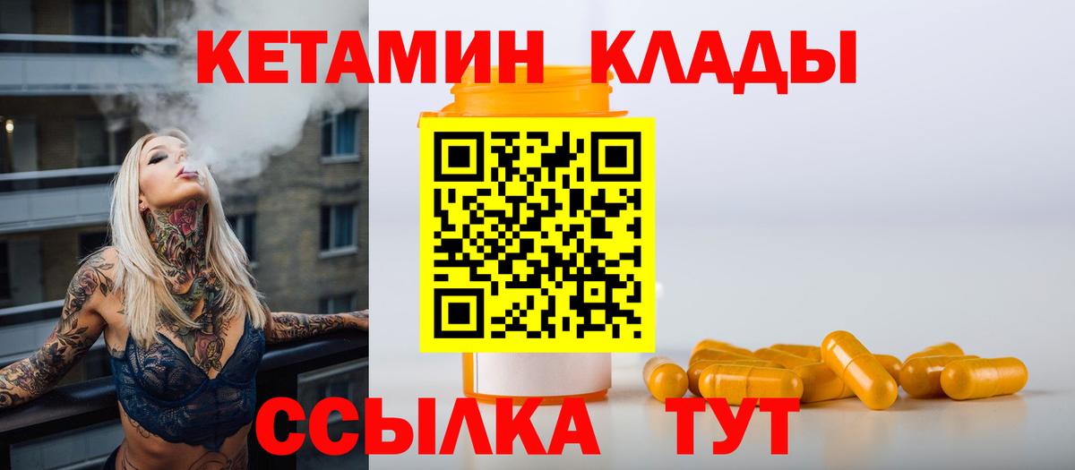 Кетамин VHQ  Вход с VPN  Уссурийск  КЕТАМИН ketamine 
