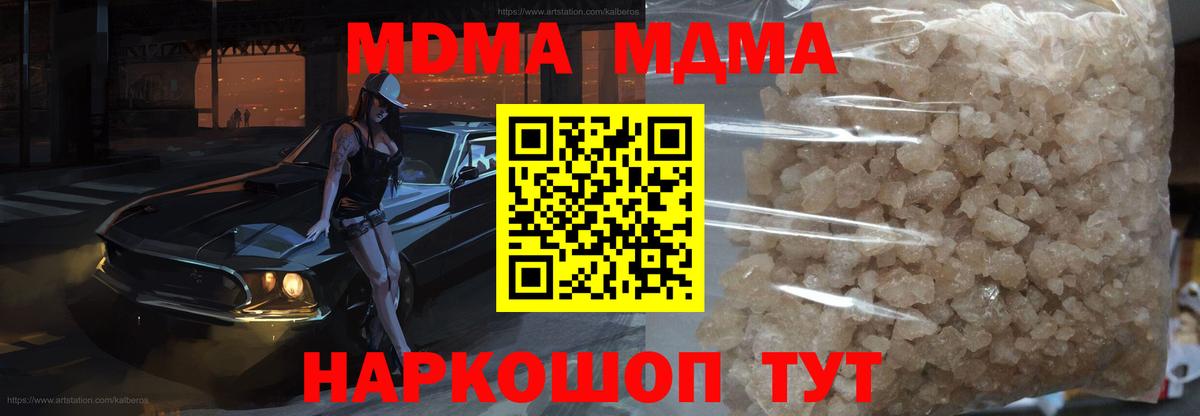 Уссурийск  МДМА Molly  MDMA кристаллы  MDMA  Вход с VPN 