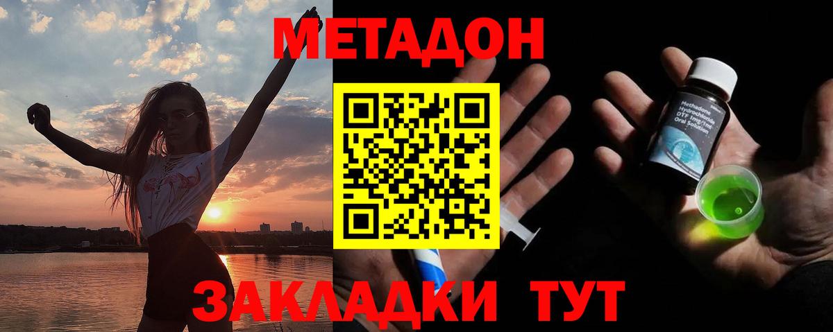 МЕТАДОН белоснежный Уссурийск