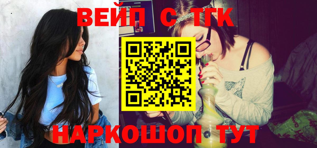 Уссурийск  ТГК THC oil  Вход с VPN  Дистиллят ТГК вейп 